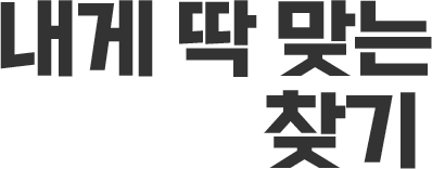 내게 딱 맞는 암보험 찾기
